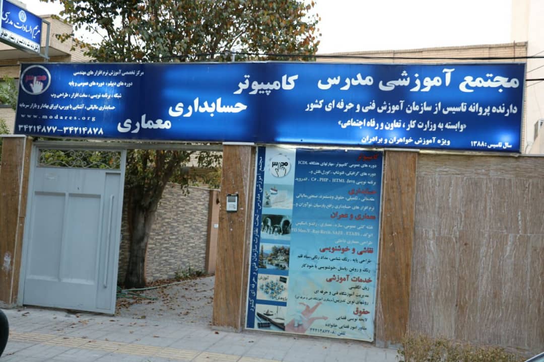 هنرستان پسرانه شهید تهیدست
